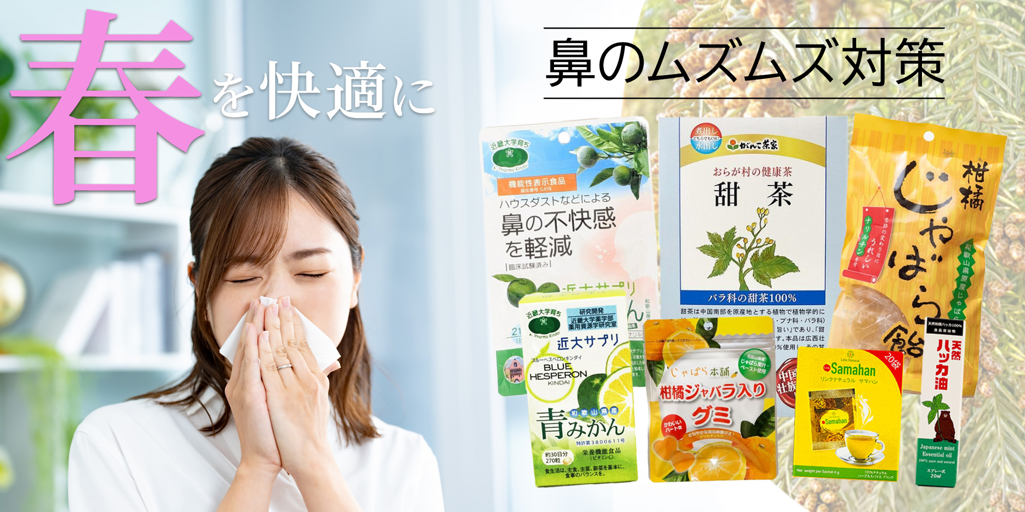 お鼻の不快感を軽減